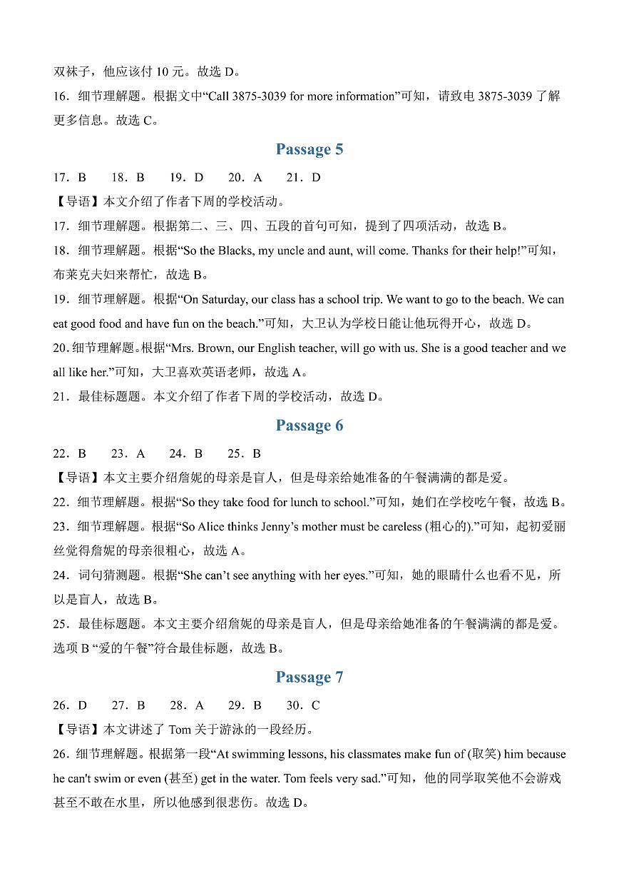 专项6 阅读理解--人教版2024七年级上册期末专项(解析版)第3页