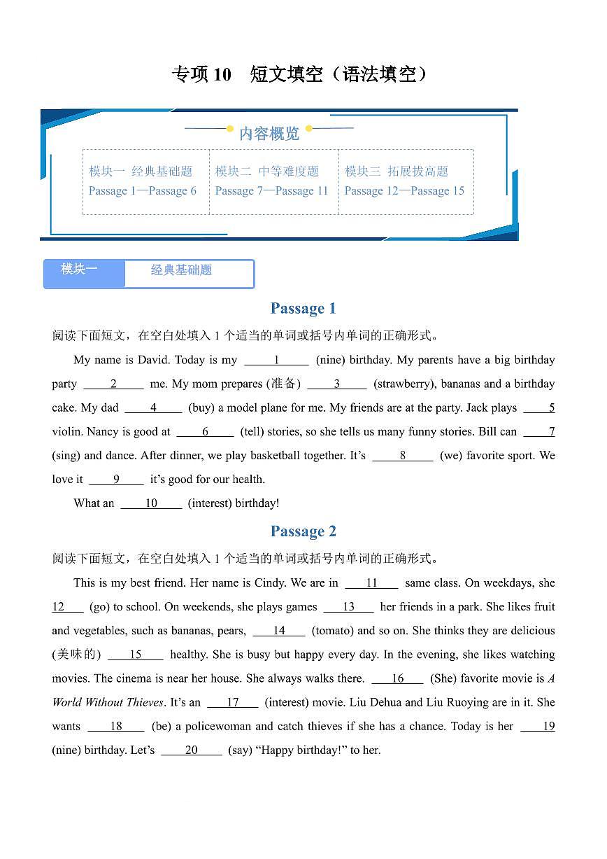 专项10 短文填空(语法填空)--人教版2024七年级上册期末专项(原卷版)第1页