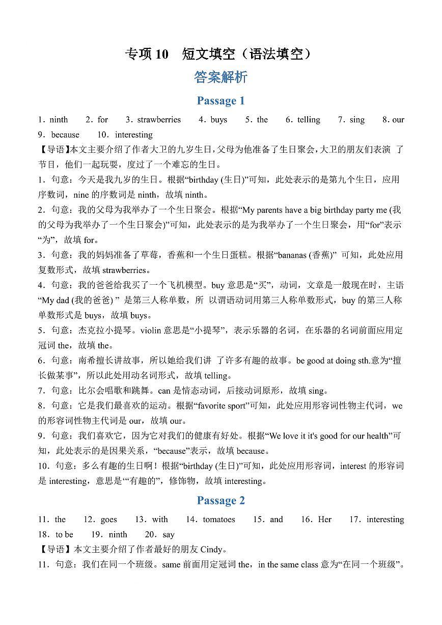 专项10 短文填空(语法填空)--人教版2024七年级上册期末专项(解析版)第1页