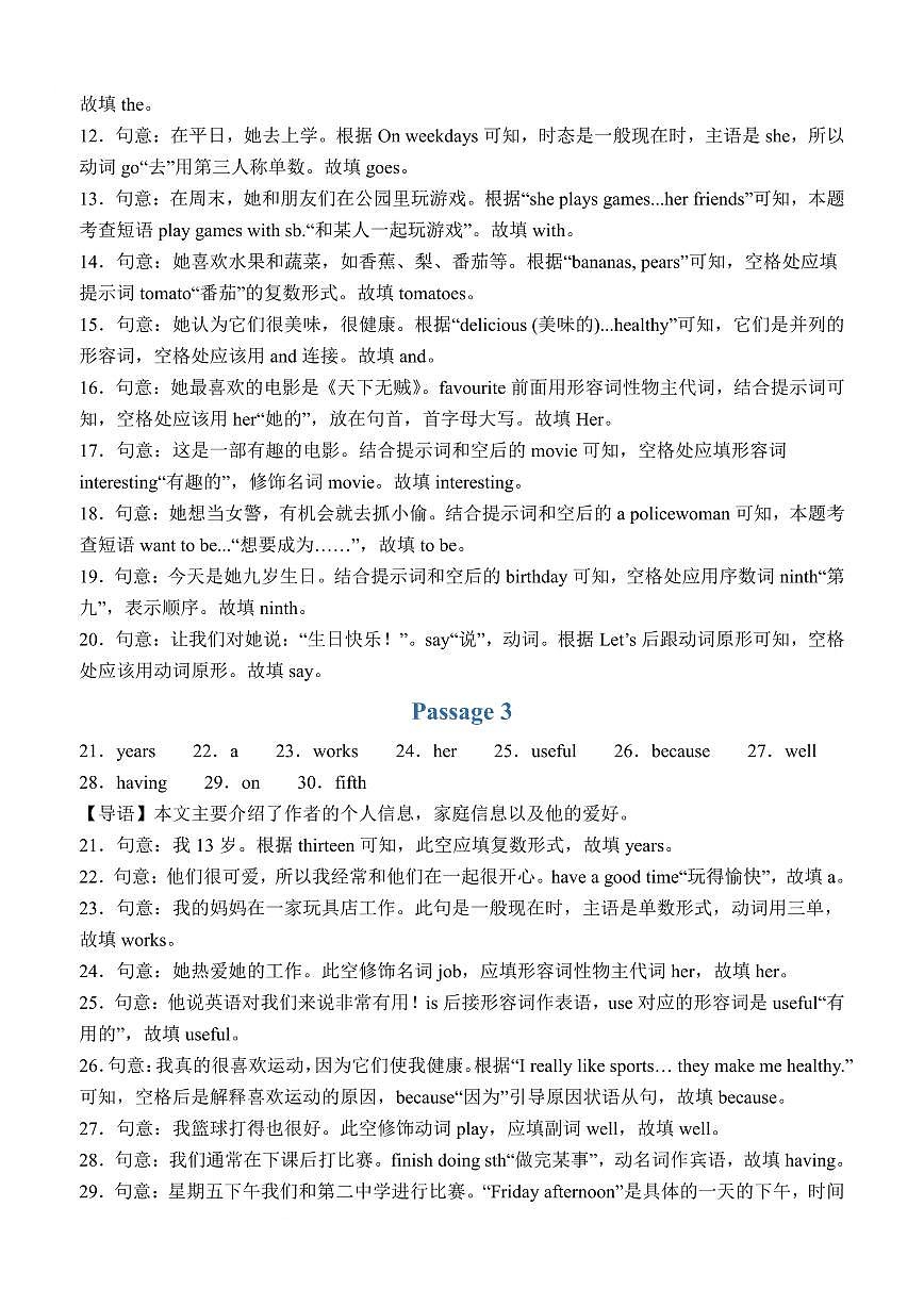 专项10 短文填空(语法填空)--人教版2024七年级上册期末专项(解析版)第2页