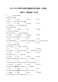 专题01 单项选择 【期末易错100题】-2025-2026学年七年级英语上学期期末专项练习（含答案）（人教版2024）