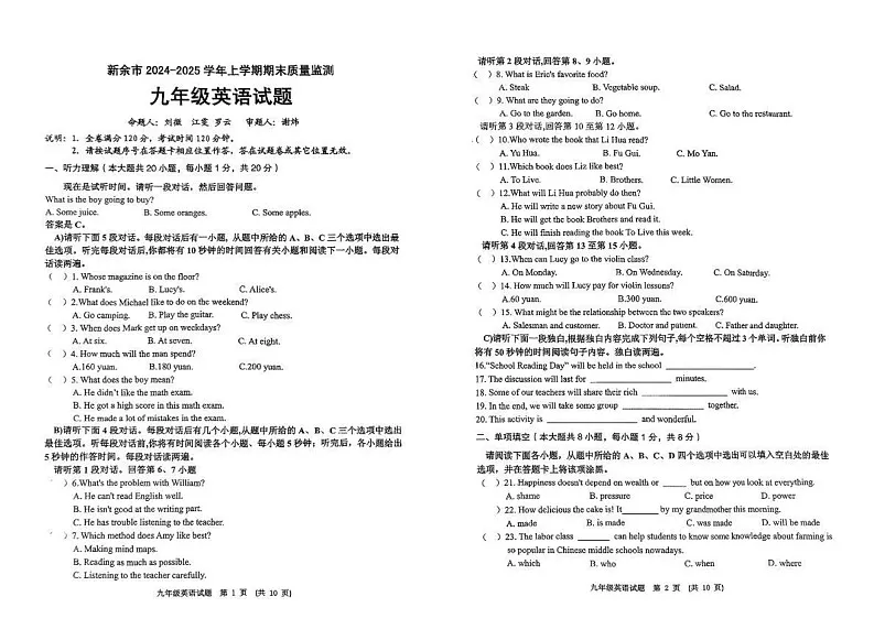 江西省新余市2024-2025学年上学期期末质量监测九年级英语试题第1页