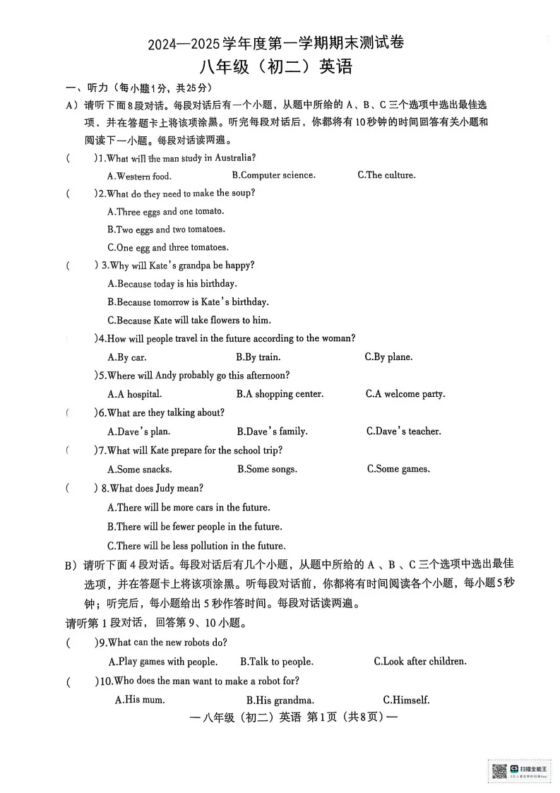 江西省南昌市2024-2025学年上学期八年级英语期末测试卷第1页