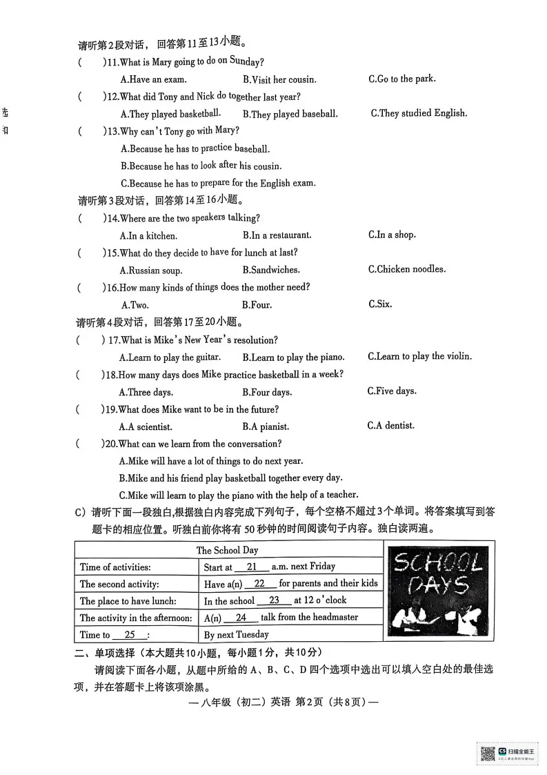 江西省南昌市2024-2025学年上学期八年级英语期末测试卷第2页