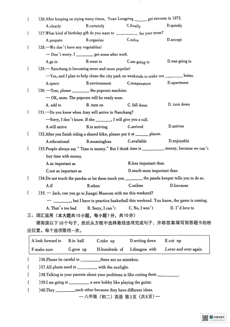 江西省南昌市2024-2025学年上学期八年级英语期末测试卷第3页