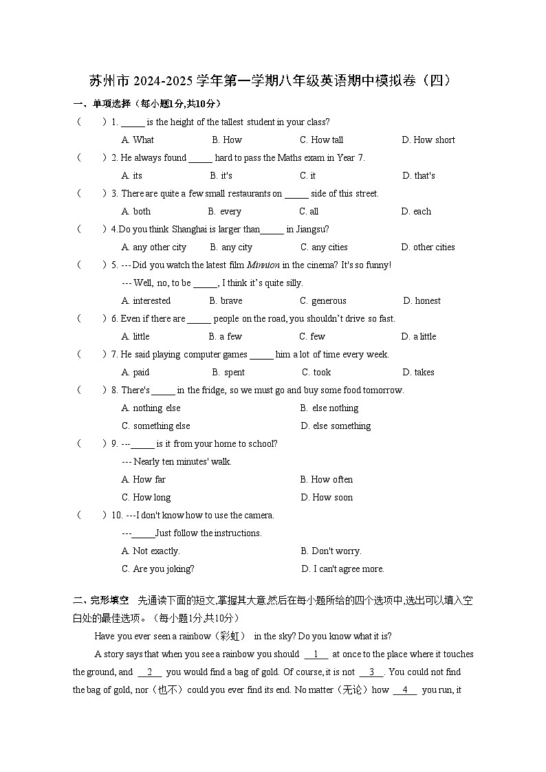 江苏省苏州市2024-2025学年八年级上学期英语期中模拟卷(四)第1页