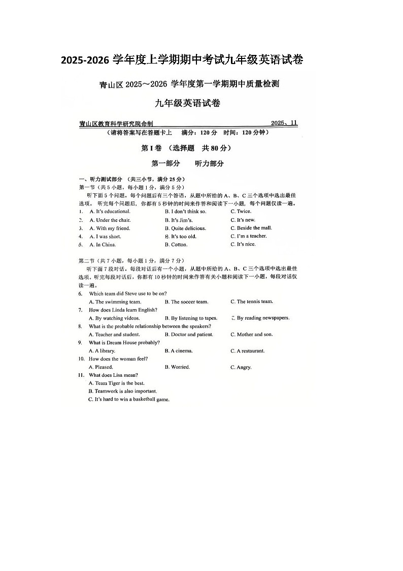 湖北武汉青山区 2025-2026学年度第一学期九年级上册英语期中试卷(无答案 图片版)第1页