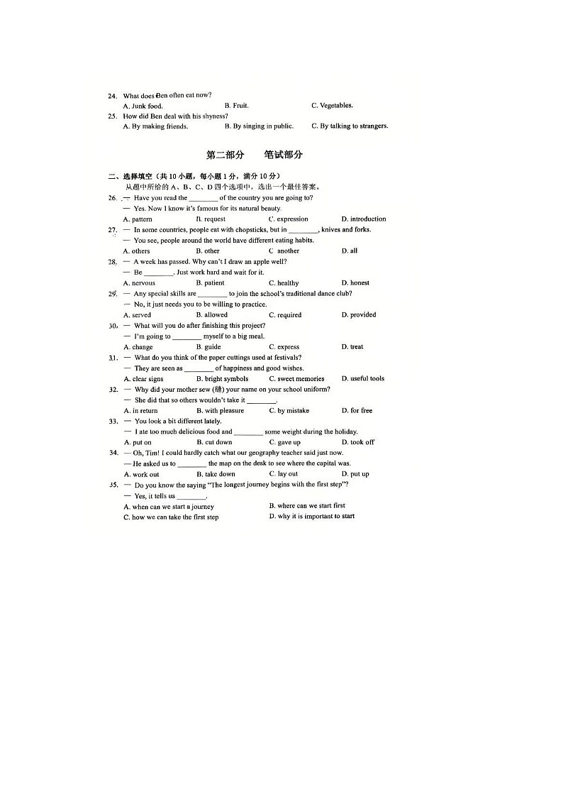 湖北武汉青山区 2025-2026学年度第一学期九年级上册英语期中试卷(无答案 图片版)第3页