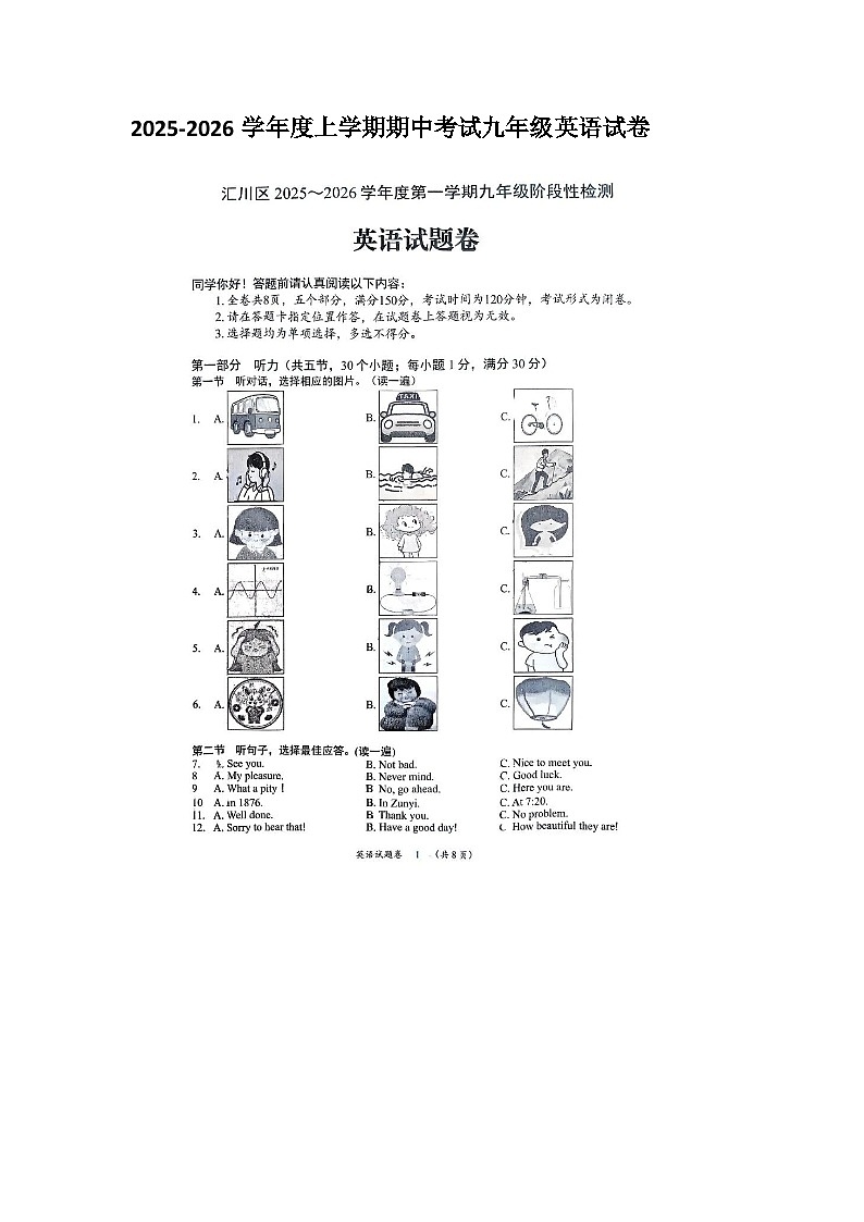 贵州省遵义汇川区 2025-2026学年度第一学期九年级上册英语期中试卷含答案第1页