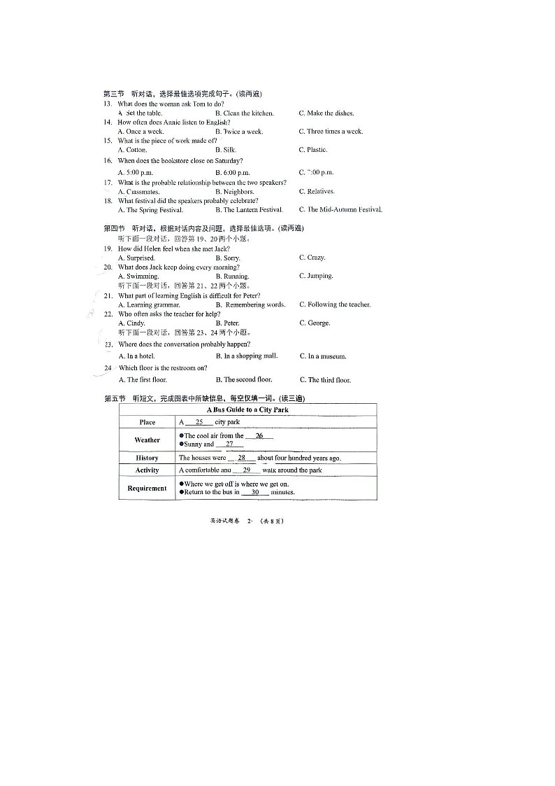 贵州省遵义汇川区 2025-2026学年度第一学期九年级上册英语期中试卷含答案第2页