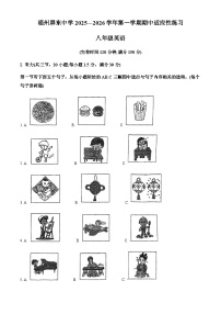 福建省福州市鼓楼区屏东中学2025-2026学年八年级上学期期中英语试题（含笔试答案，无听力答案、原文及音频）