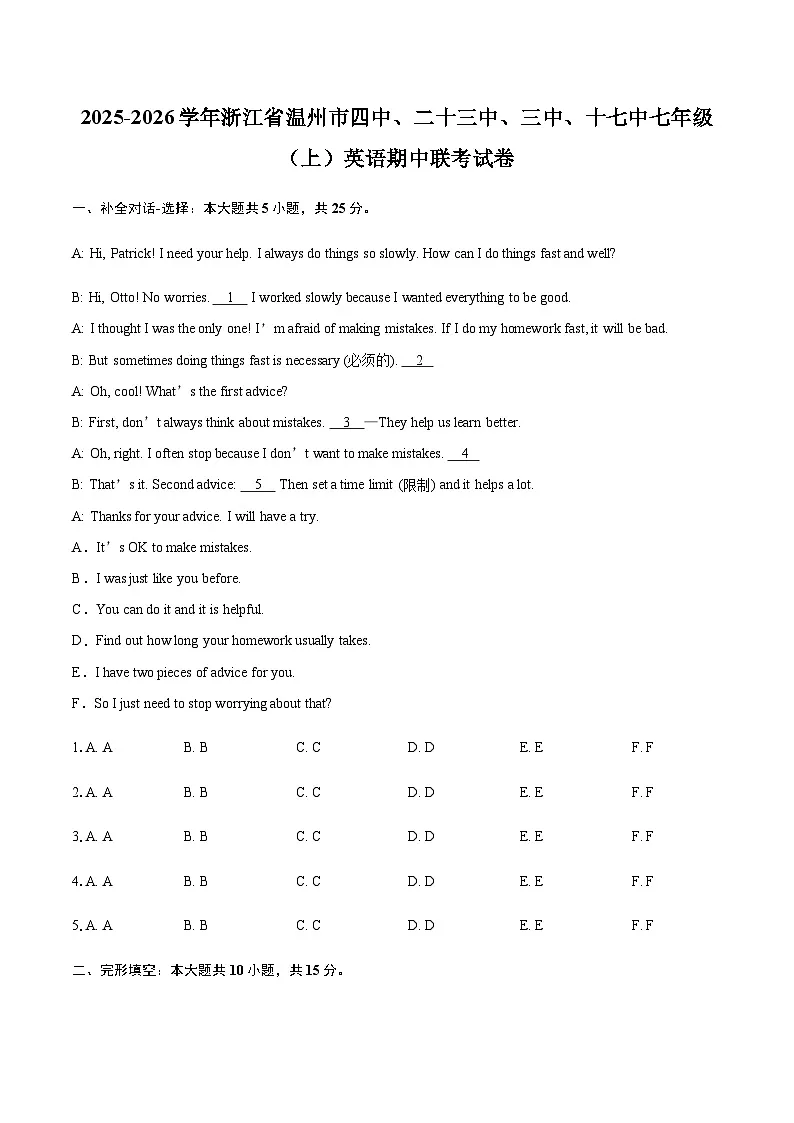 2025-2026学年浙江省温州市四中、二十三中、三中、十七中七年级(上)英语期中联考试卷(含答案)第1页