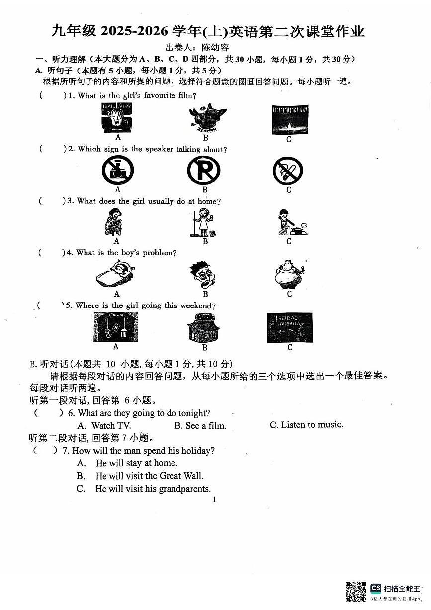 广东省惠州市惠阳区半岛学校2025-2026学年九年级上学期11月期中英语试题第1页