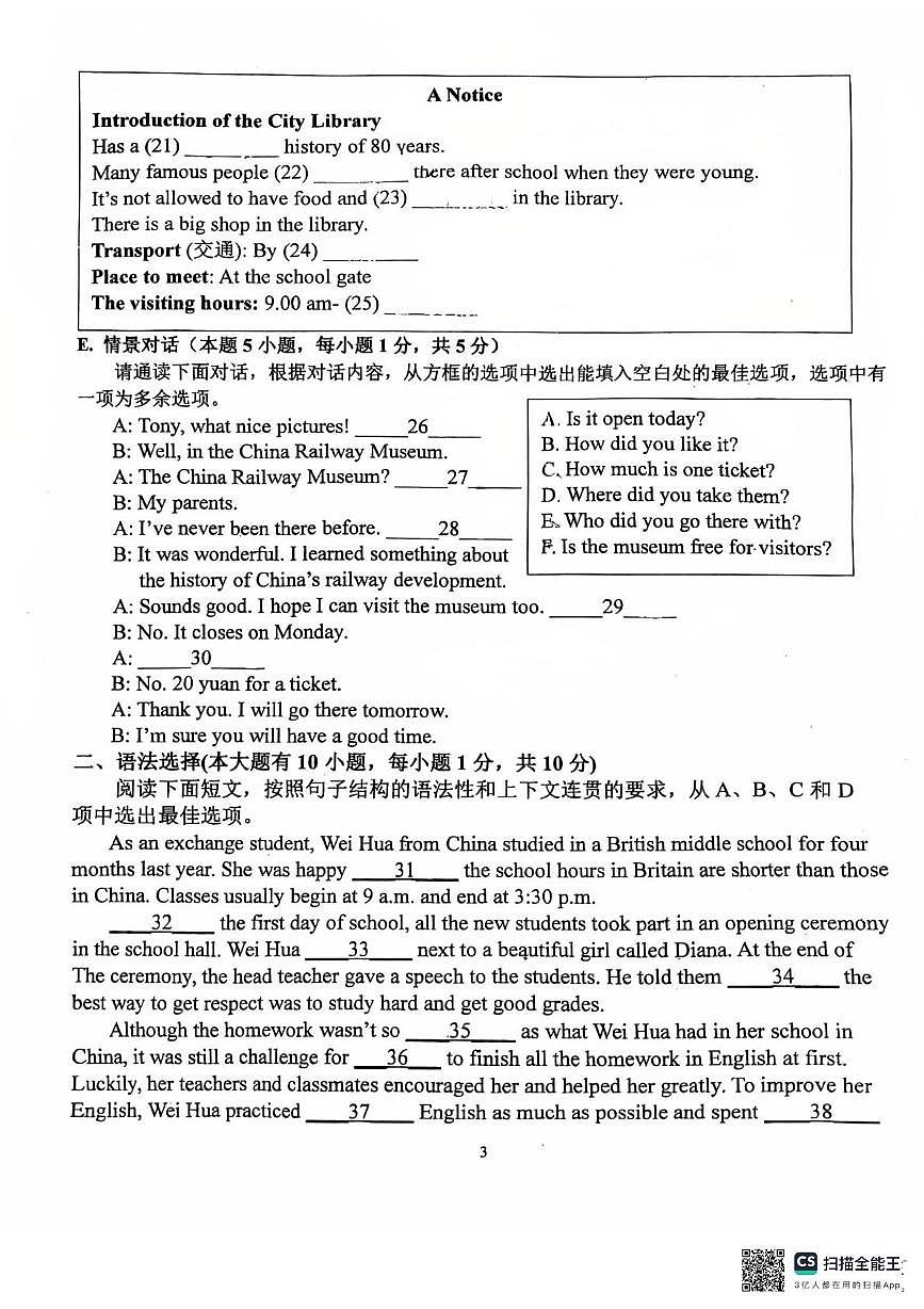 广东省惠州市惠阳区半岛学校2025-2026学年九年级上学期11月期中英语试题第3页