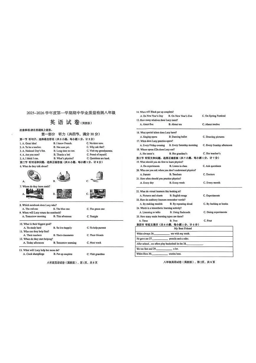 河北省沧州市泊头市第四中学2025-2026学年上学期11月期中八年级英语试卷第1页