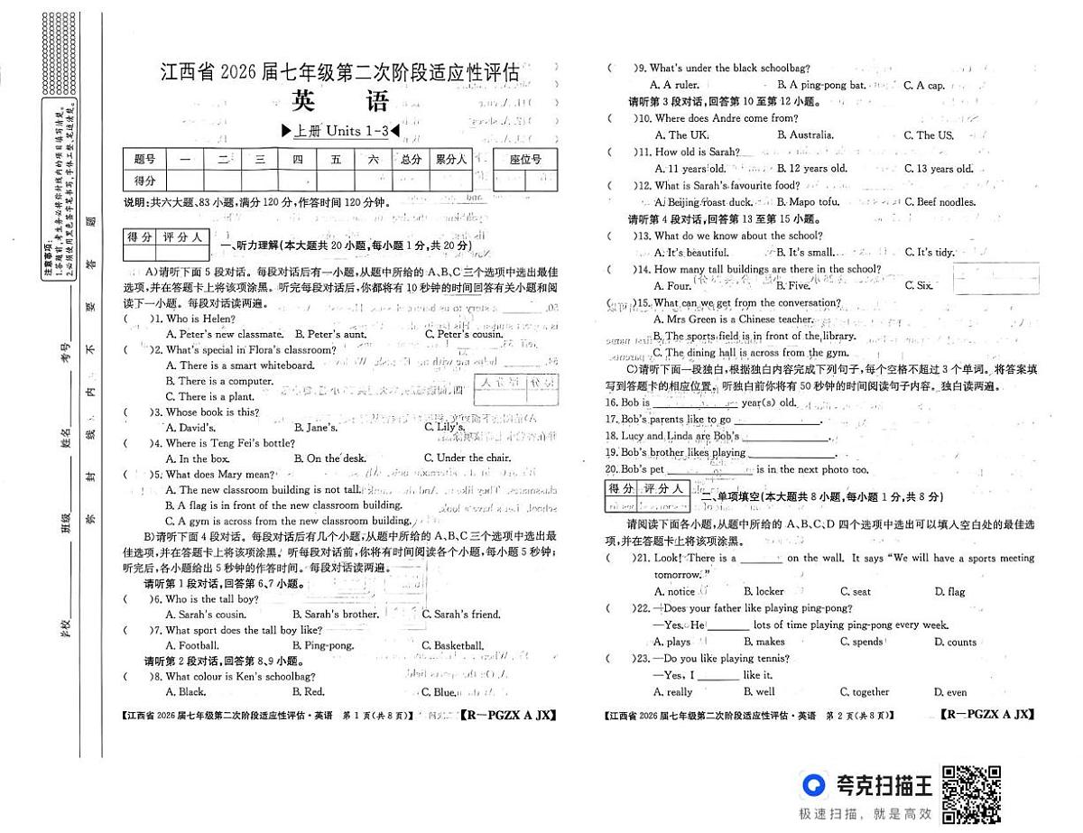江西省余干县沙港初级中学联考2025-2026学年七年级上学期期中考试英语试题第1页