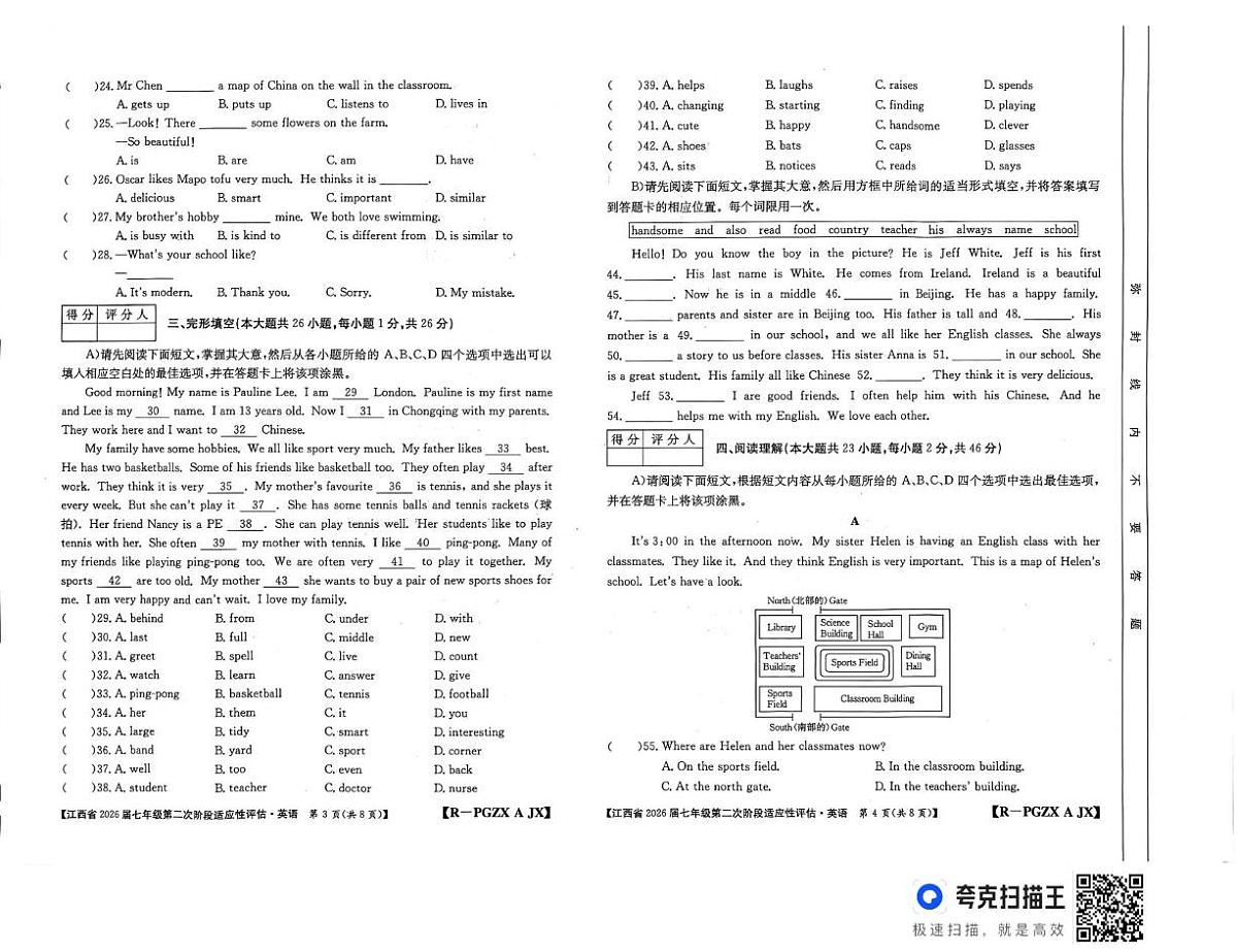 江西省余干县沙港初级中学联考2025-2026学年七年级上学期期中考试英语试题第2页