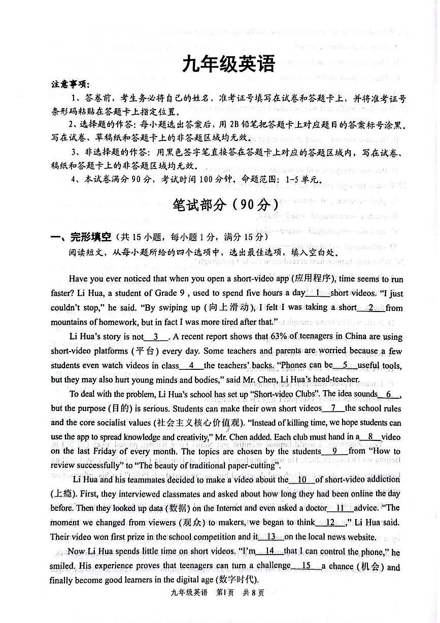 湖北省安陆市2025-2026学年九年级上学期期中考试英语试卷第1页