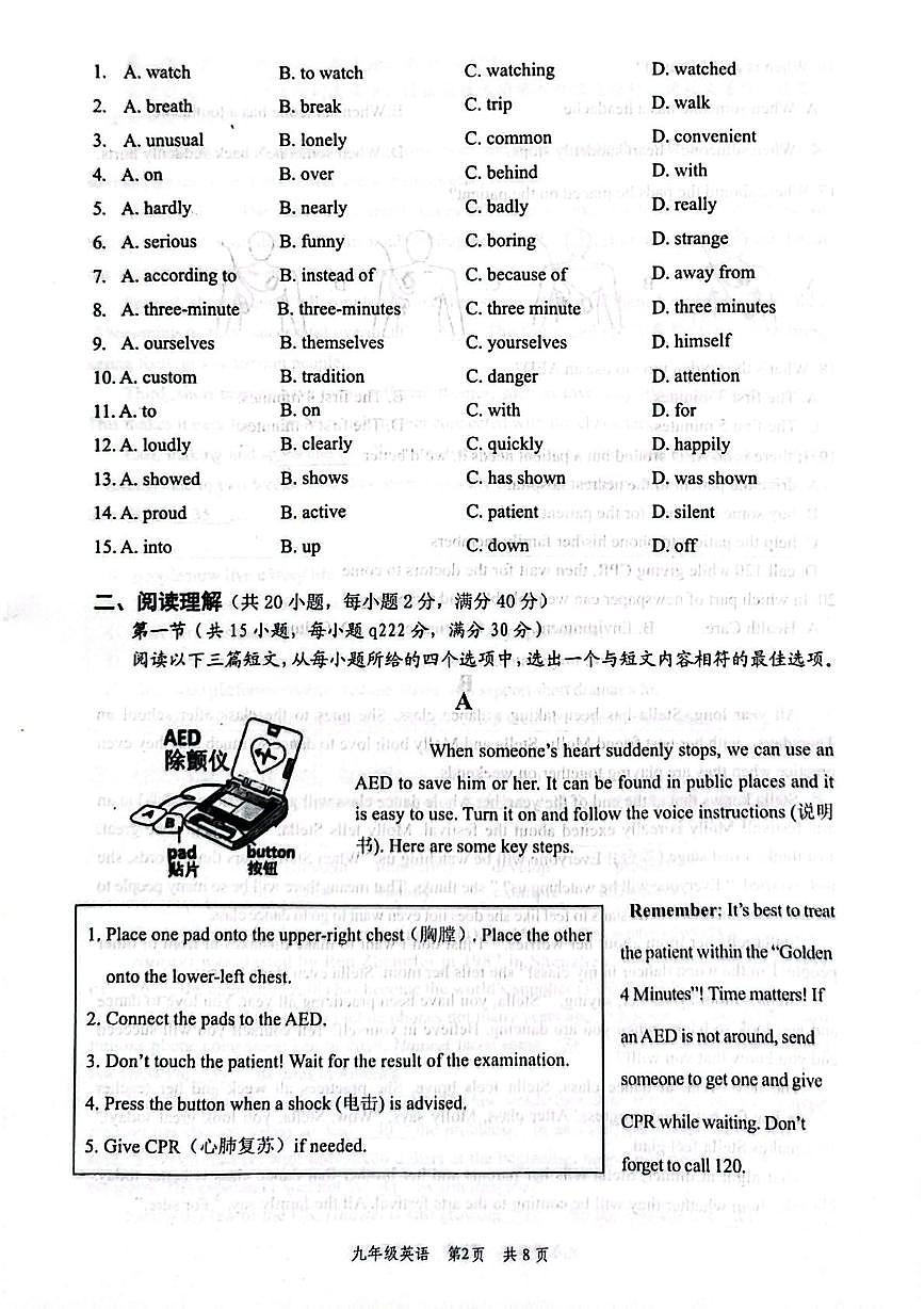 湖北省安陆市2025-2026学年九年级上学期期中考试英语试卷第2页