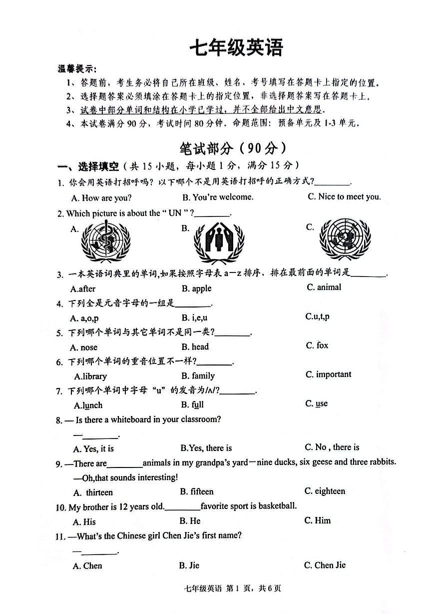 湖北省安陆市2025-2026学年七年级上学期期中考试英语试卷第1页