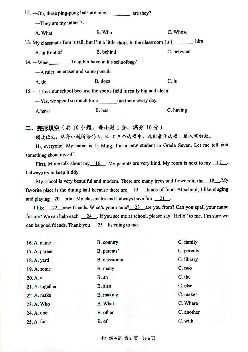 湖北省安陆市2025-2026学年七年级上学期期中考试英语试卷第2页