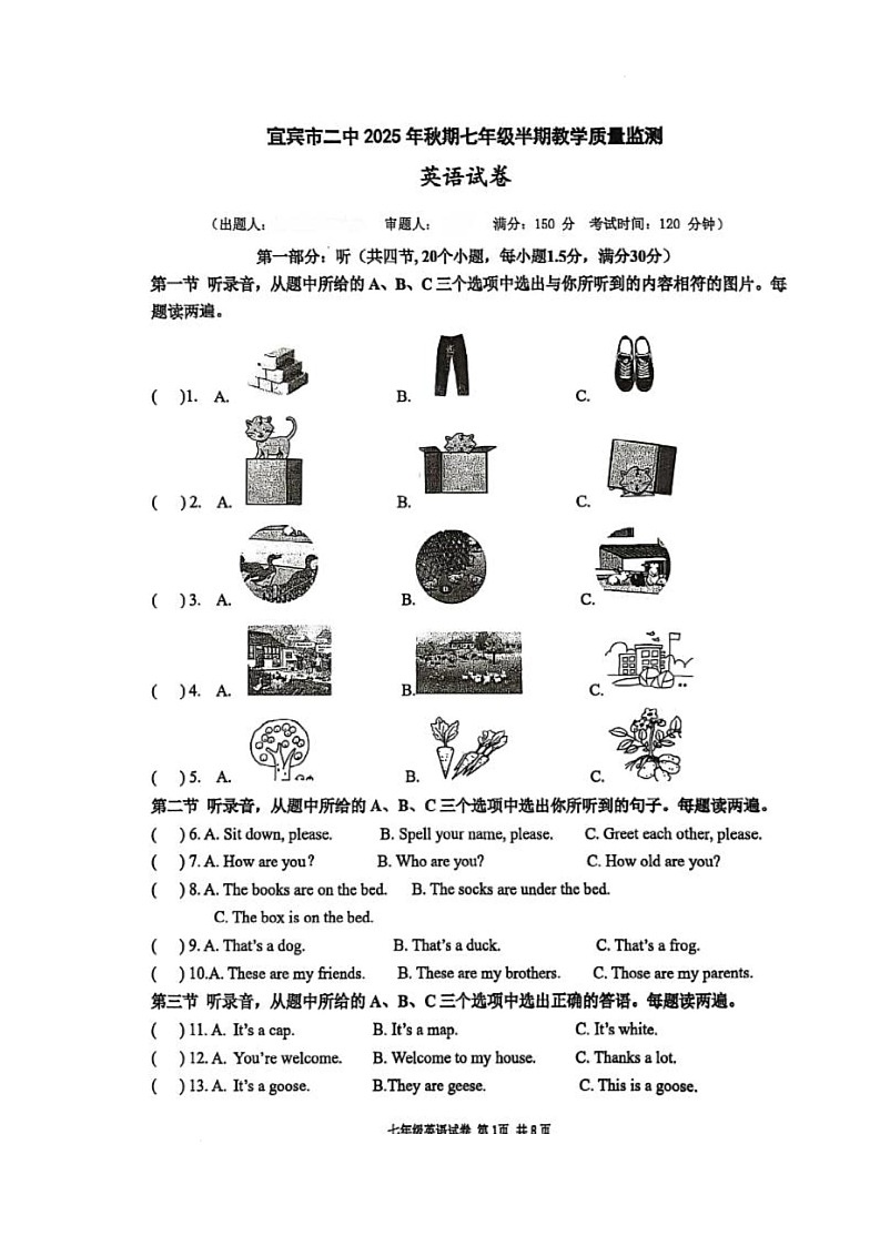 四川省宜宾市第二中学校2025-2026学年七年级上学期期中考试英语试题第1页