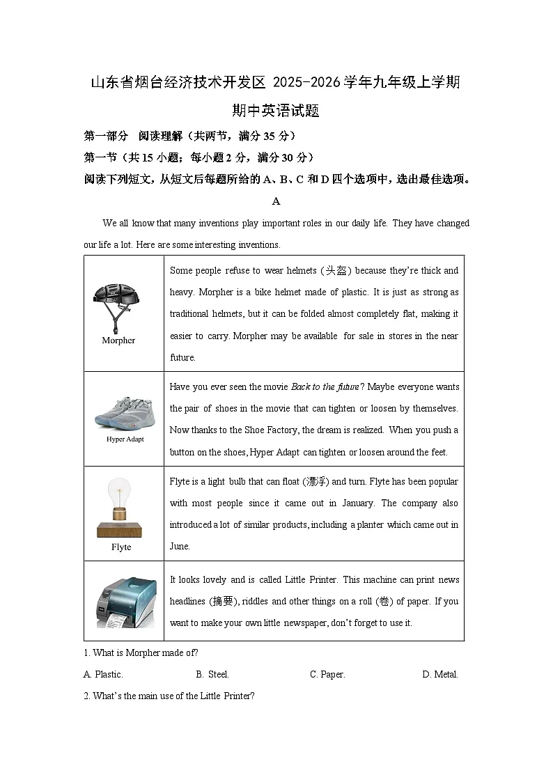 山东省烟台经济技术开发区2025-2026学年九年级上学期期中英语试卷(学生版)第1页