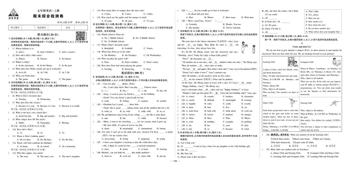 2025-2026学年第一学期人教版七年级上册英语期末综合检测卷试卷第1页