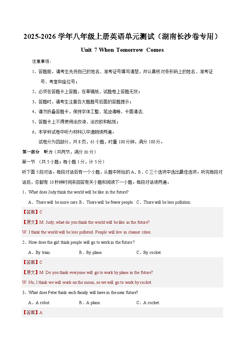 八年级英语上册Unit 7 单元测试·湖南长沙专用(解析版)第1页