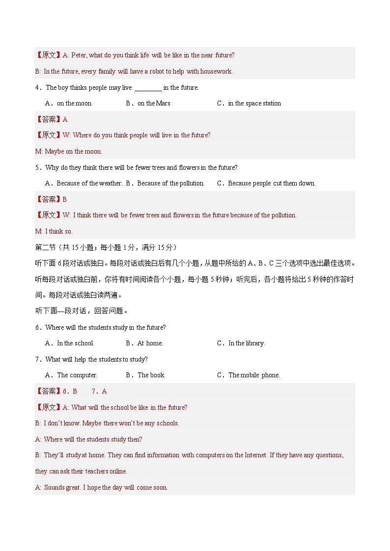 八年级英语上册Unit 7 单元测试·湖南长沙专用(解析版)第2页