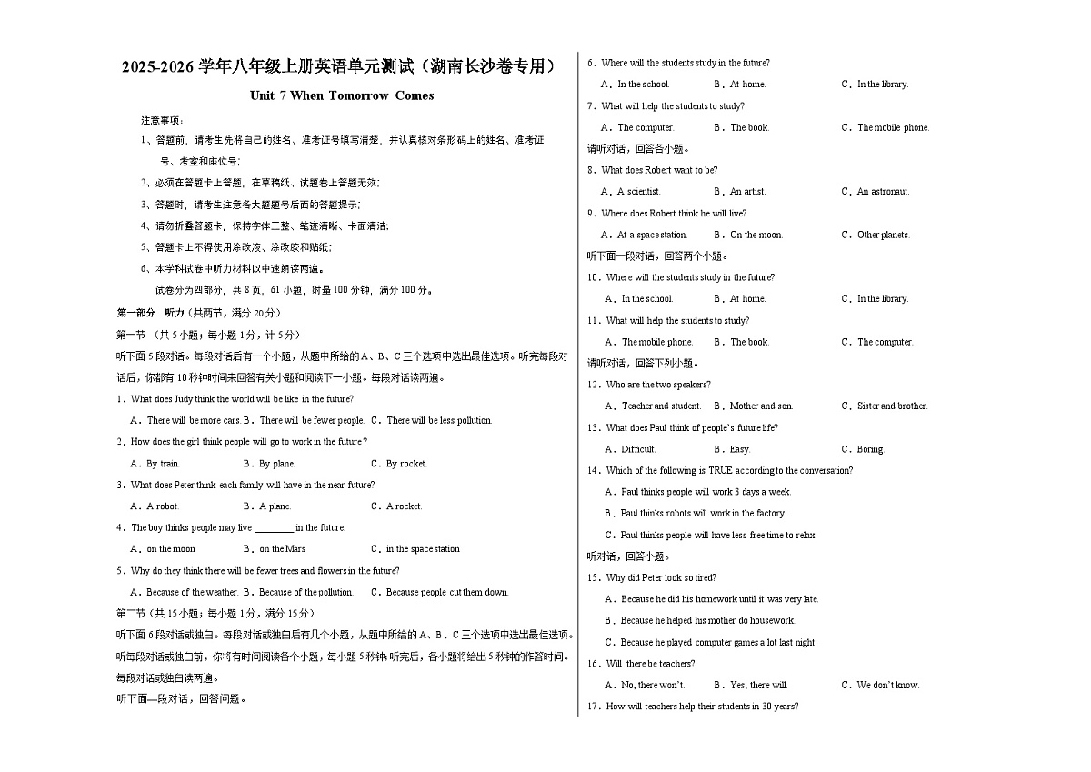 八年级英语上册Unit 7 单元测试·湖南长沙专用(考试版A3)第1页