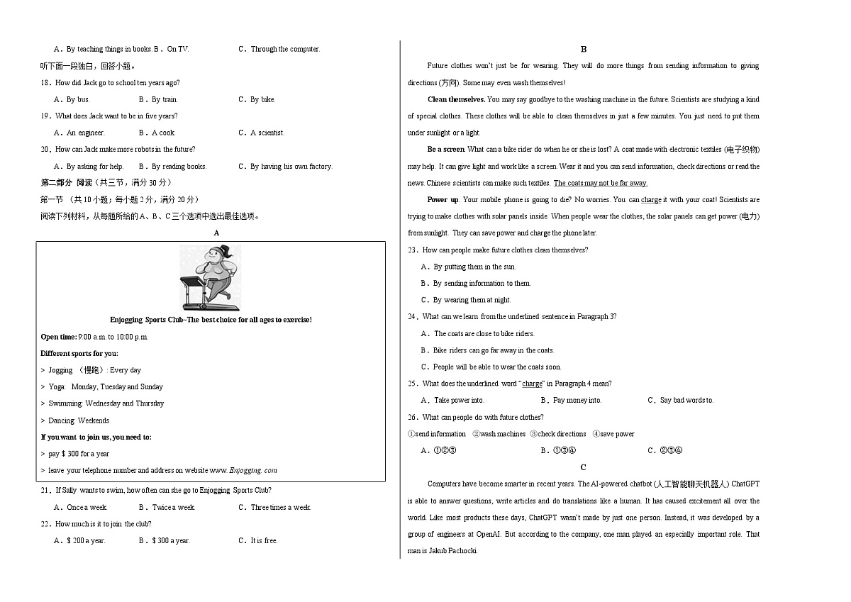 八年级英语上册Unit 7 单元测试·湖南长沙专用(考试版A3)第2页