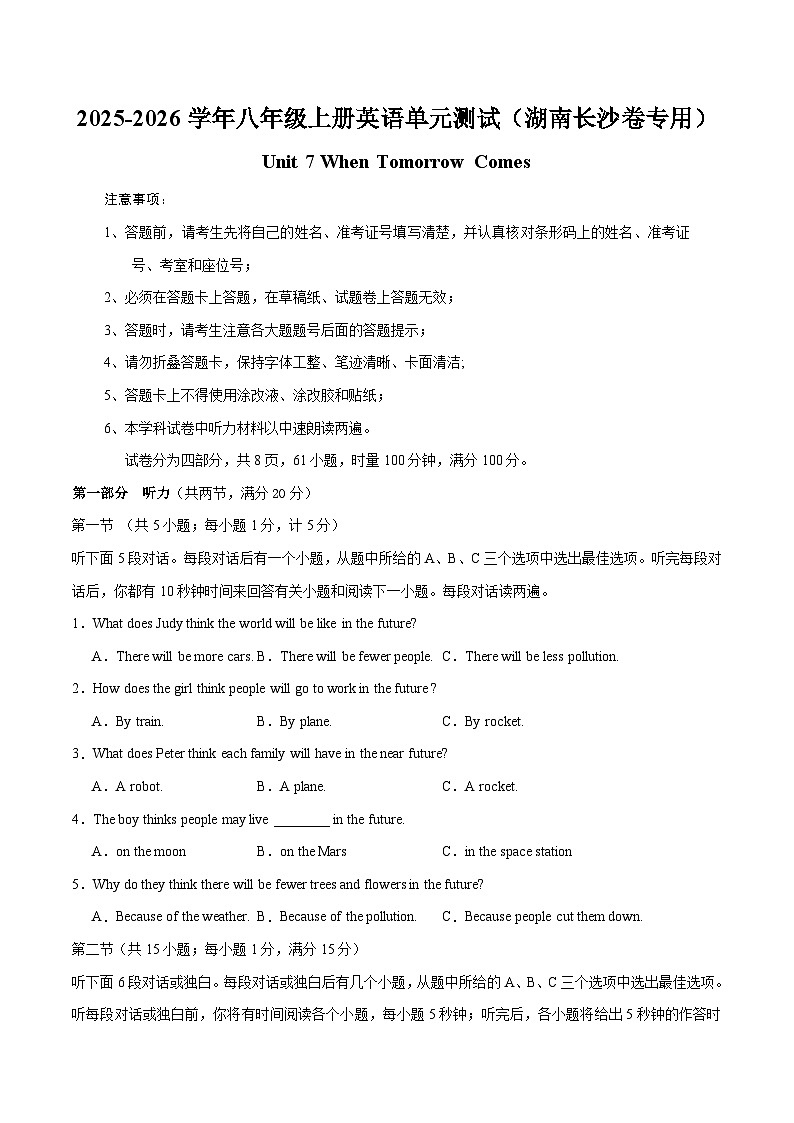 八年级英语上册Unit 7 单元测试·湖南长沙专用(考试版A4)第1页
