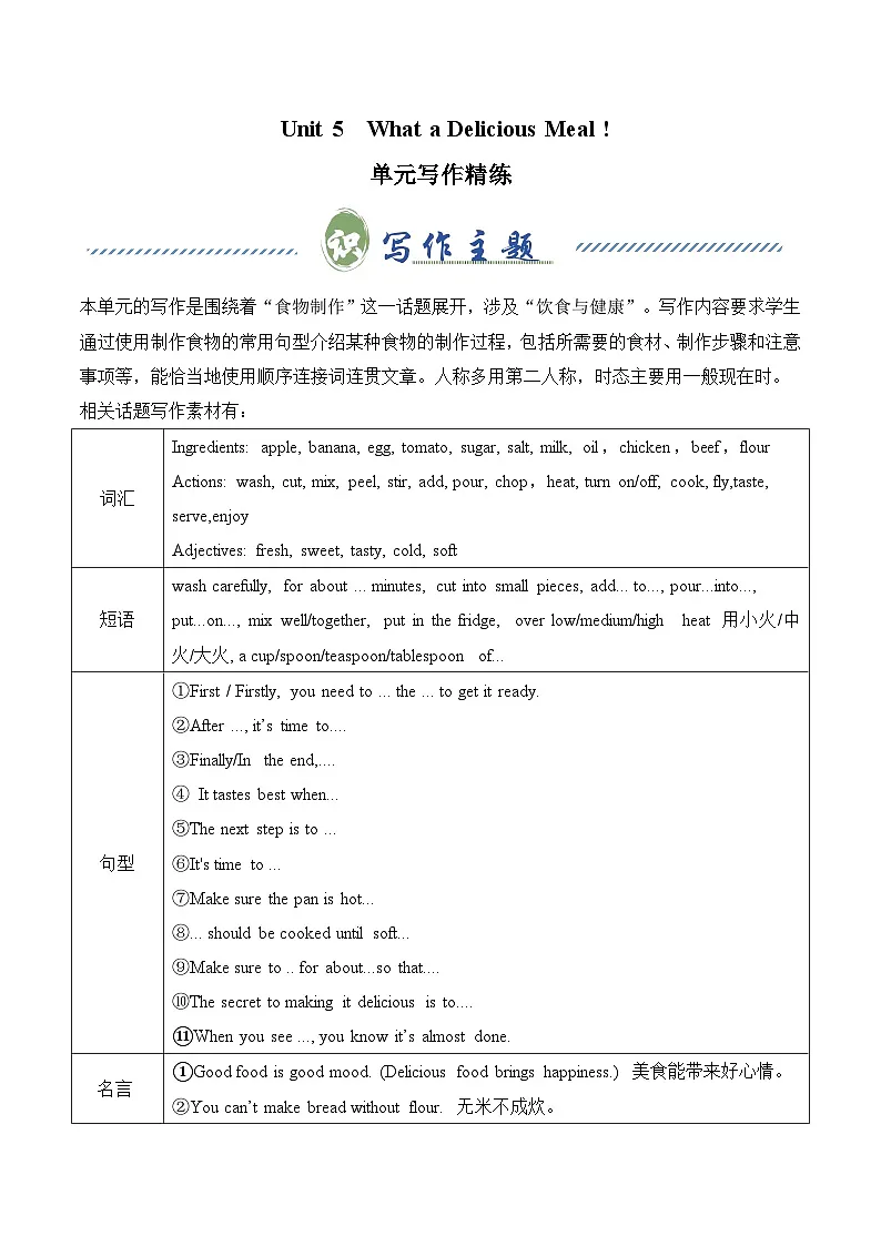 Unit 5 What a Delicious Meal ! 饮食与健康(单元写作精练) (解析版)第1页