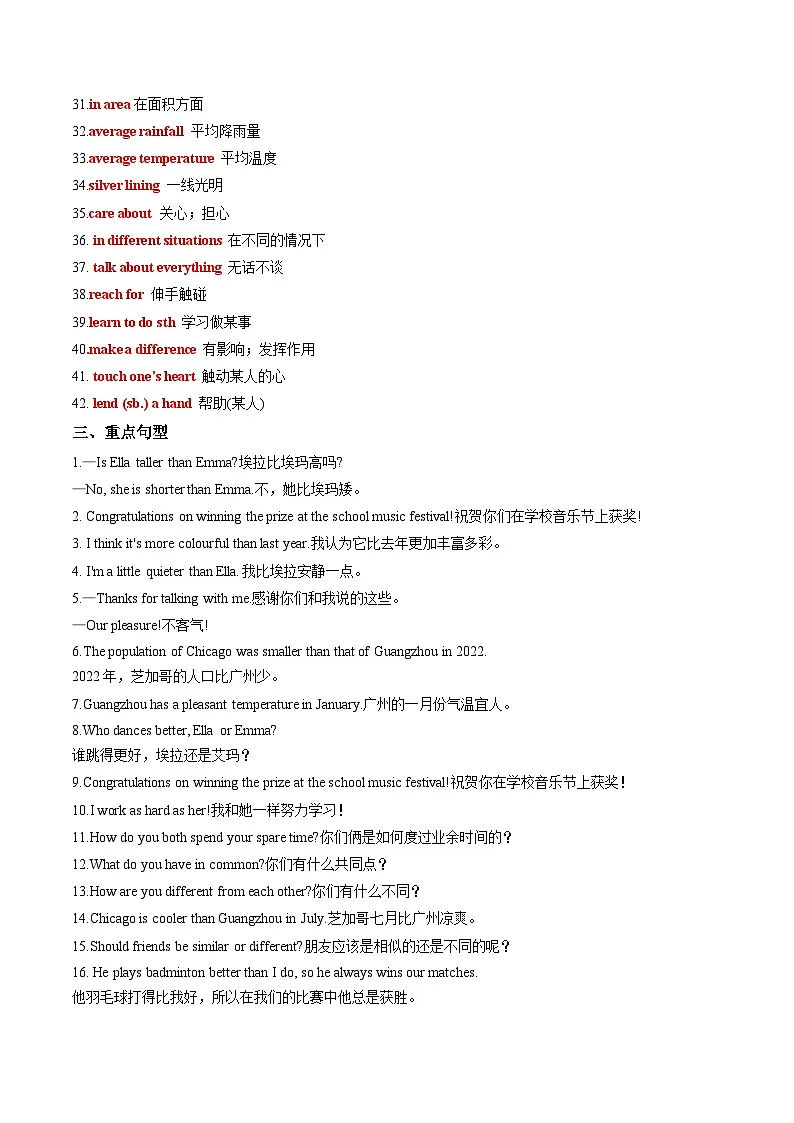 Unit 3 Same or Different?(单元核心知识)(背诵版)第3页