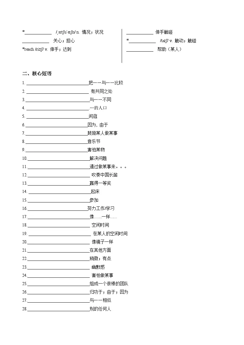 Unit 3 Same or Different?(单元核心知识)(默写版)第2页