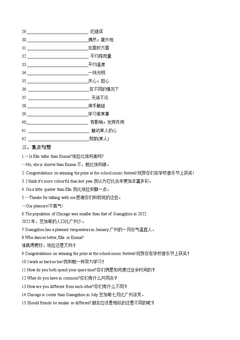 Unit 3 Same or Different?(单元核心知识)(默写版)第3页