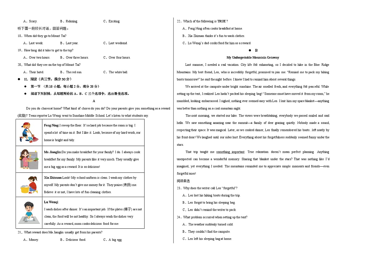八年级英语上册 Unit 1 单元测试·湖南长沙专用(考试版A3)第2页