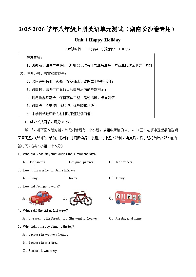 八年级英语上册 Unit 1 单元测试·湖南长沙专用(考试版A4)第1页