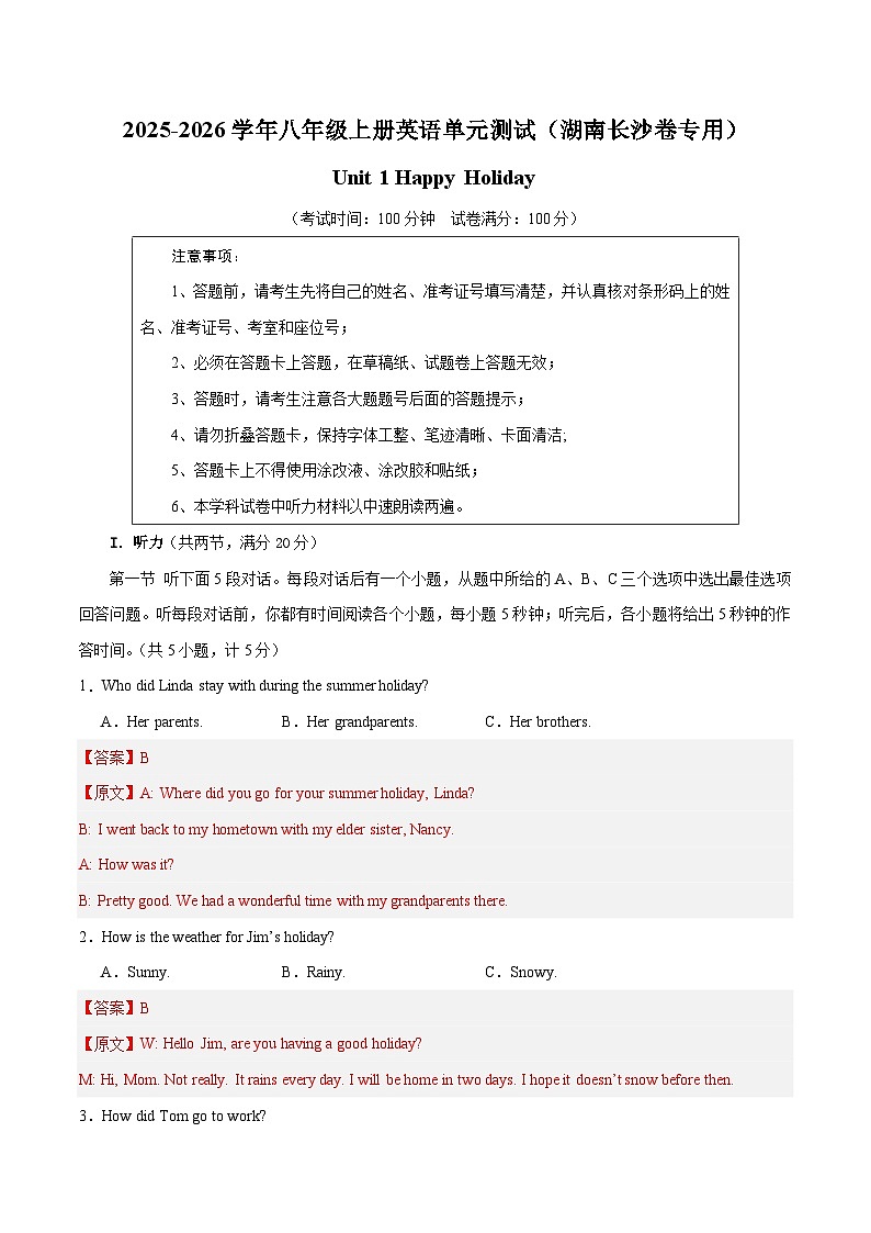 八年级英语上册 Unit 1 单元测试·湖南长沙专用(解析版)第1页
