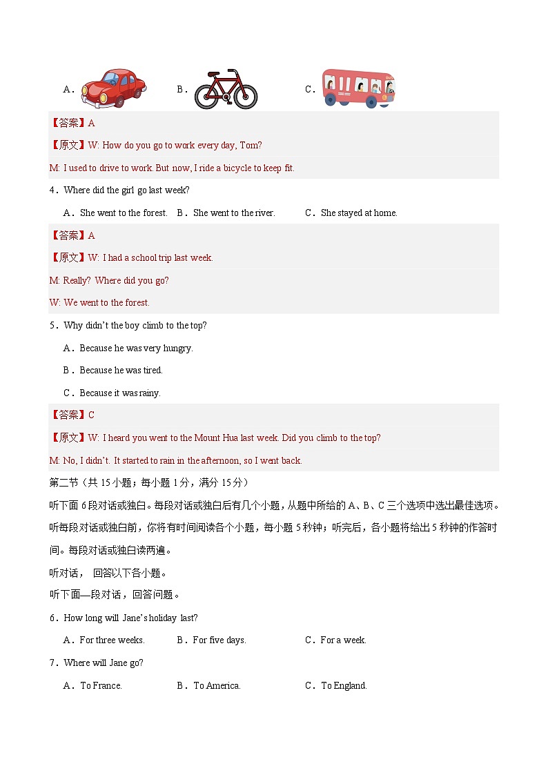 八年级英语上册 Unit 1 单元测试·湖南长沙专用(解析版)第2页