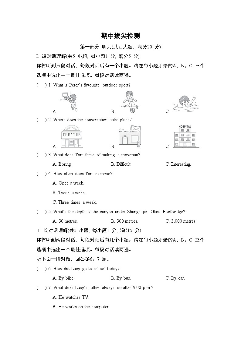 2026年春人教版八年级英语下册 期中拔尖检测(含答案)第1页
