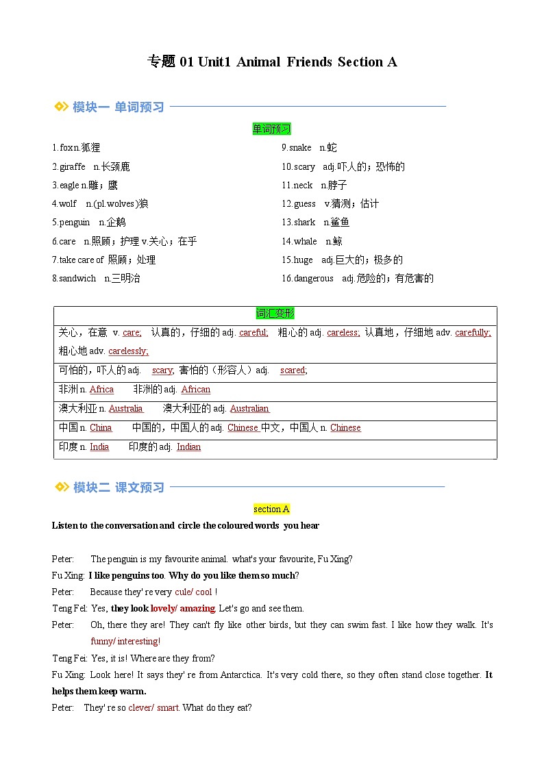 中考英语一轮复习讲义专题01 Unit1 Animal Friends Section A(原卷版)第1页