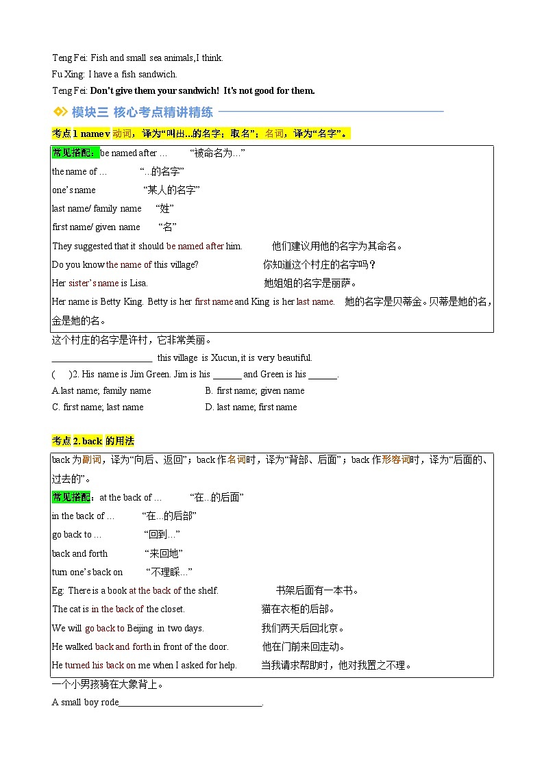 中考英语一轮复习讲义专题01 Unit1 Animal Friends Section A(原卷版)第2页
