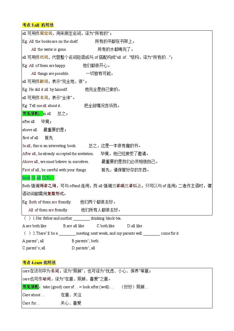 中考英语一轮复习讲义专题01 Unit1 Animal Friends Section A(原卷版)第3页