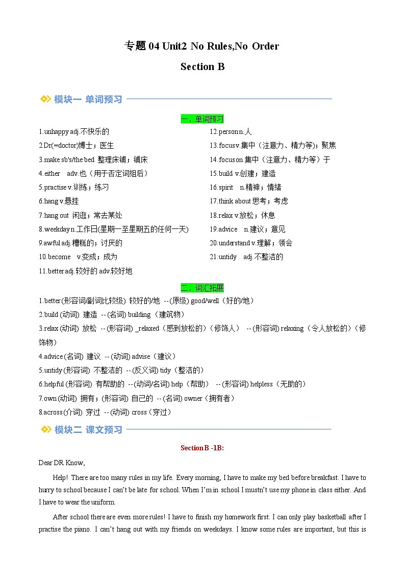 中考英语一轮复习讲义专题04 Unit2 No Rules No Order Section B(原卷版)第1页