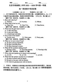 2025北京铁二中初一(上)期中英语试卷