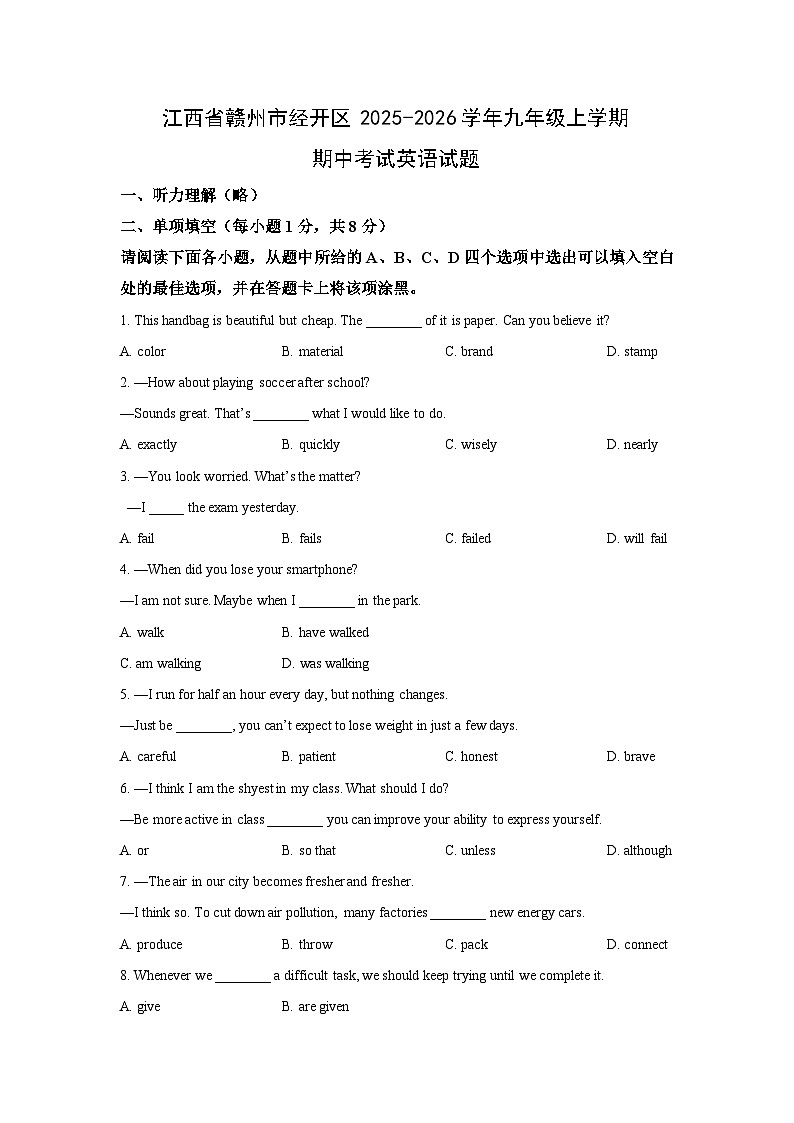江西省赣州市经开区2025-2026学年九年级上学期期中考试英语试卷(学生版)第1页