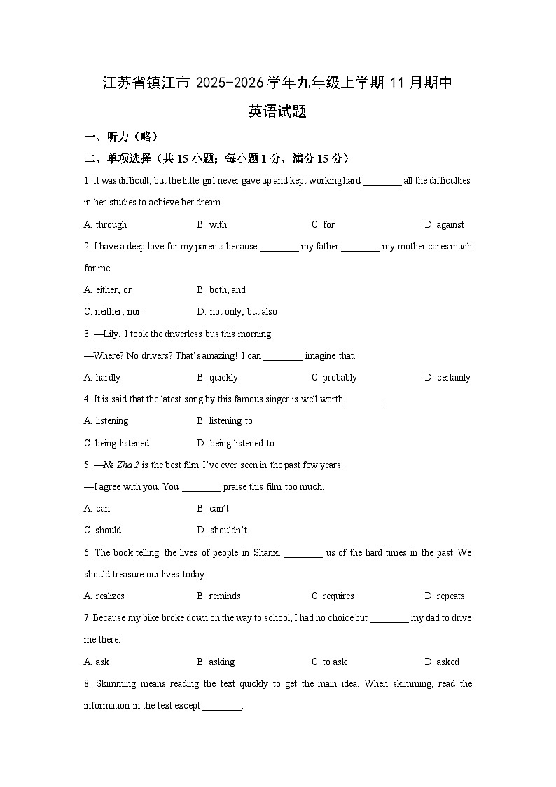 江苏省镇江市2025-2026学年九年级上学期11月期中英语试卷(学生版)第1页