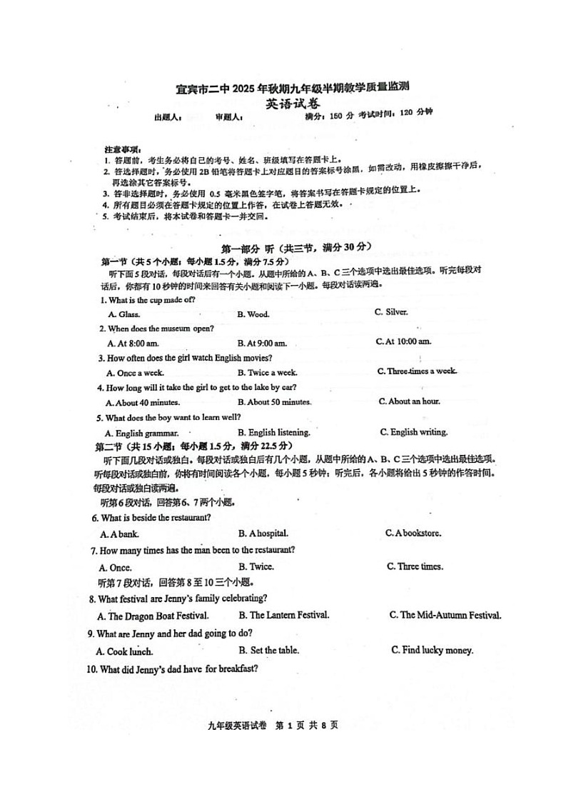 四川省宜宾市第二中学校2025-2026学年九年级上学期期中考试英语试题第1页